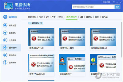 騰訊電腦管家修復(fù)DLL文件完整指南